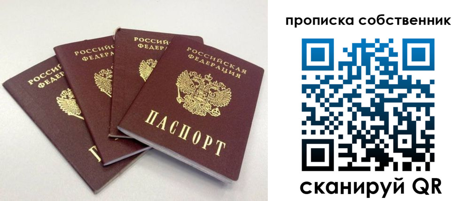 временная регистрация недорого в Сибае