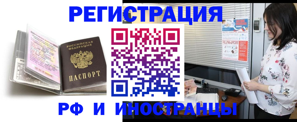 временная регистрация для школы в Сибае