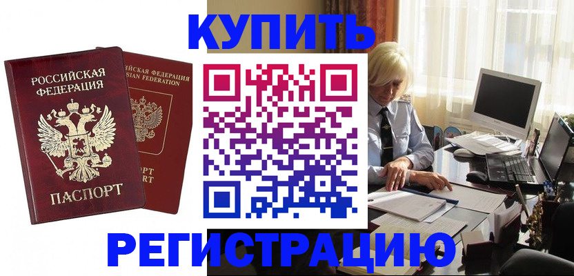 прописка законно в Сибае